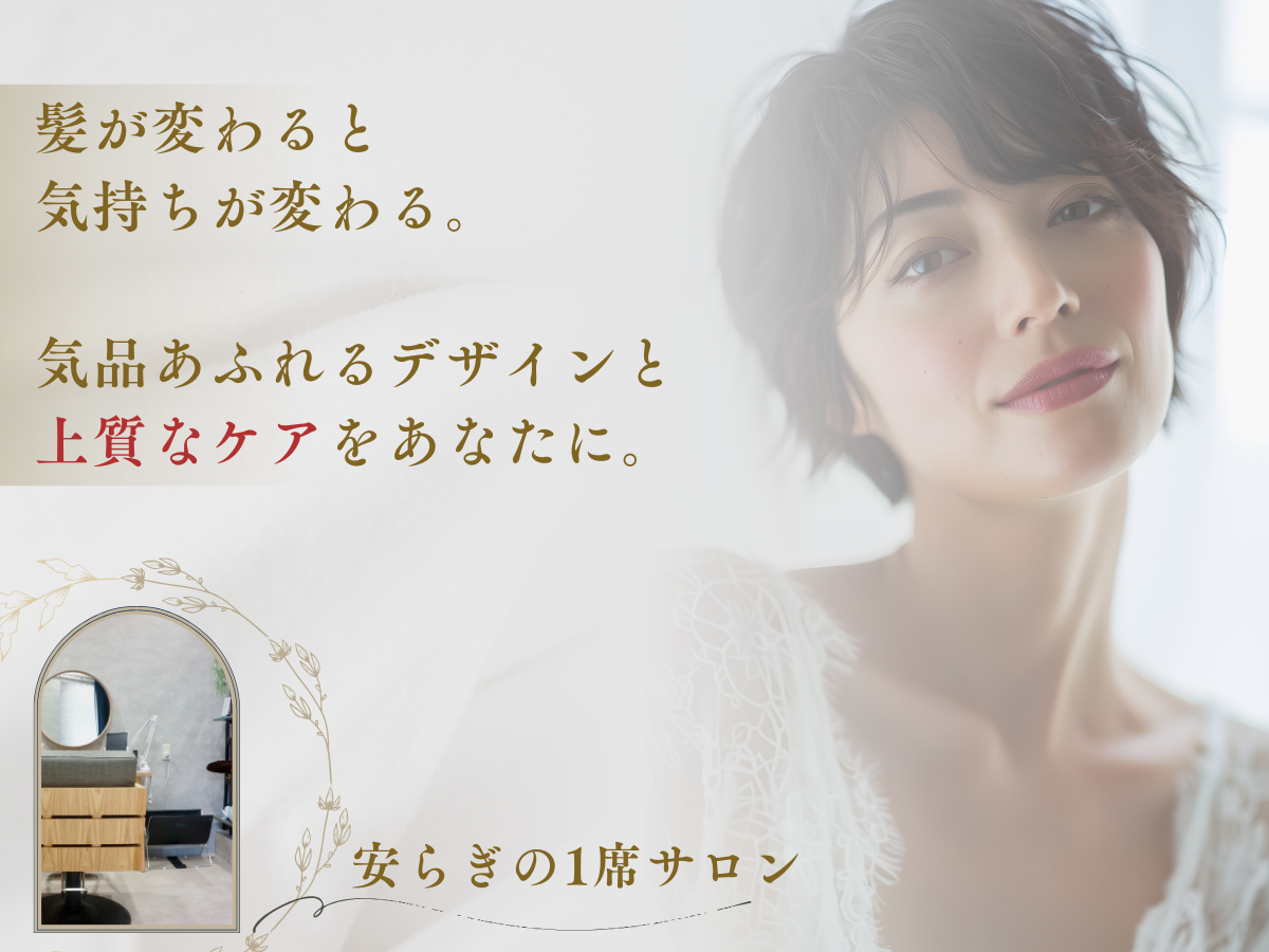 「髪と地肌をいたわる美容室 〜睡蓮〜」のTOPヘッダー画像